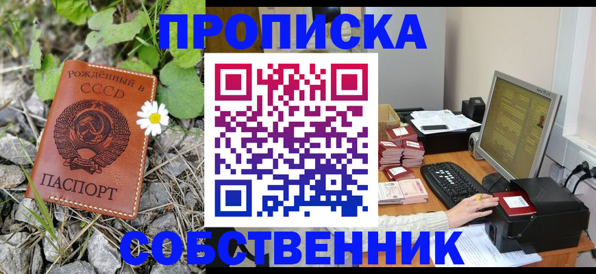 временная прописка в Бахчисарае