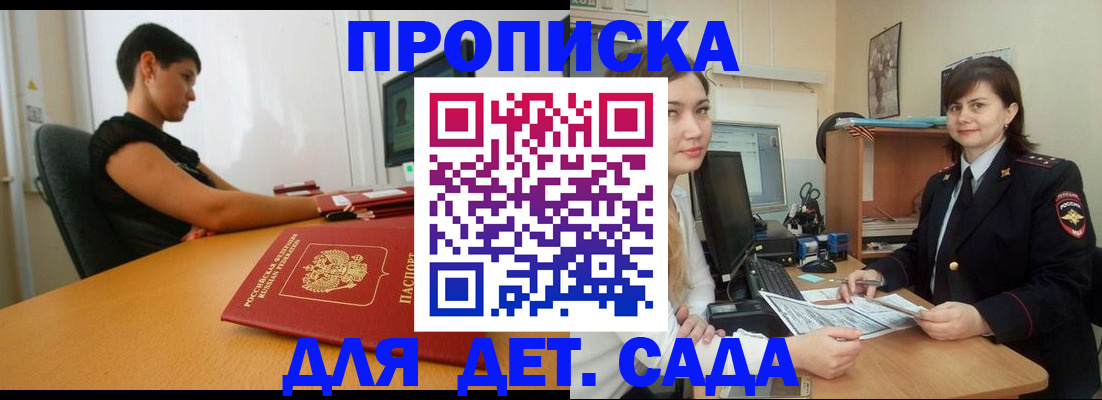 прописка в квартире в Бахчисарае