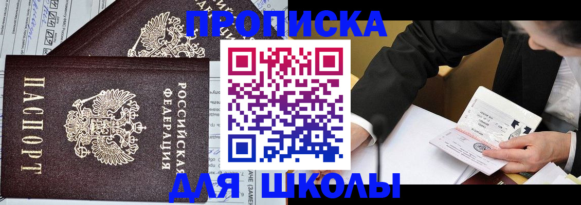 прописка паспорт в Бахчисарае