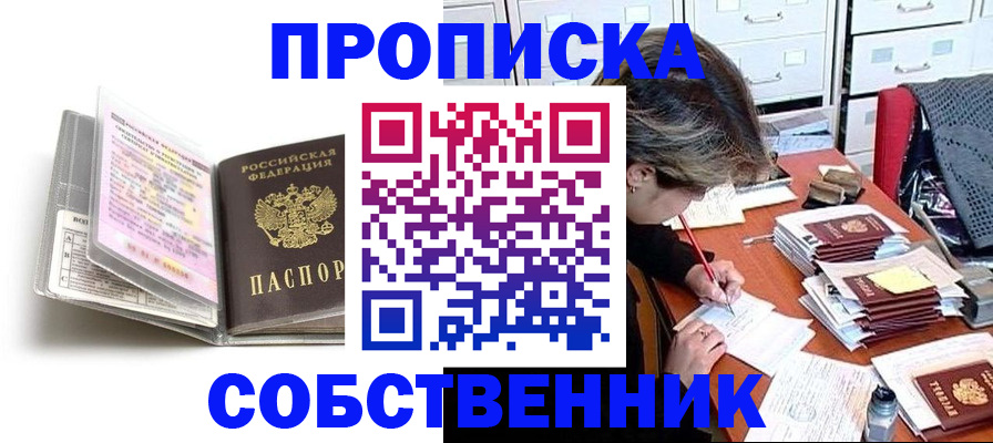 прописка в Бахчисарае