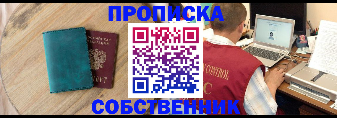 временная регистрация купить в Бахчисарае
