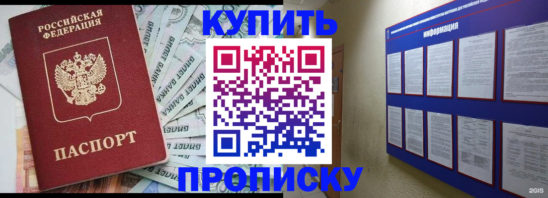 прописка штамп в Бахчисарае