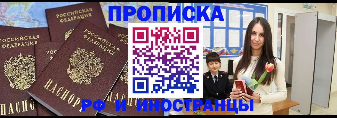 временная регистрация купить в Бахчисарае