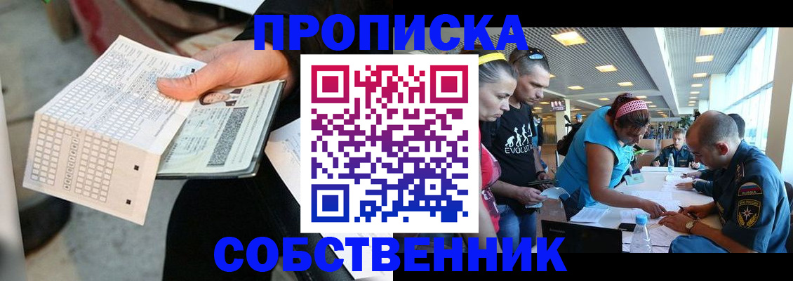 прописка в квартире в Бахчисарае